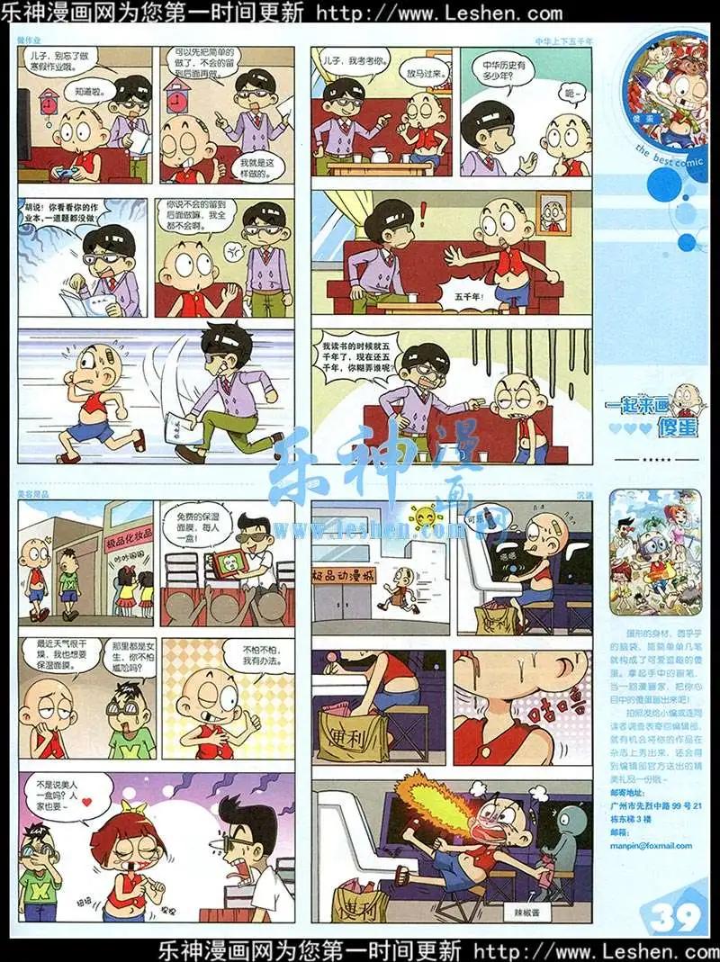 🍟漫品 15年第2期 全本 第41页