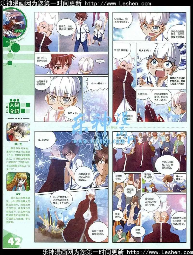 🍟漫品 15年第2期 全本 第44页