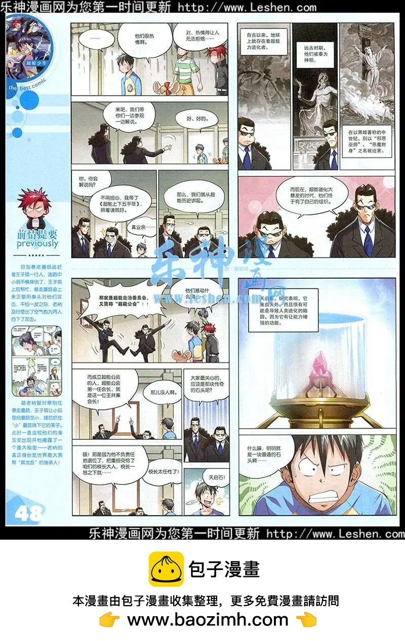🍟漫品 15年第2期 全本 第50页