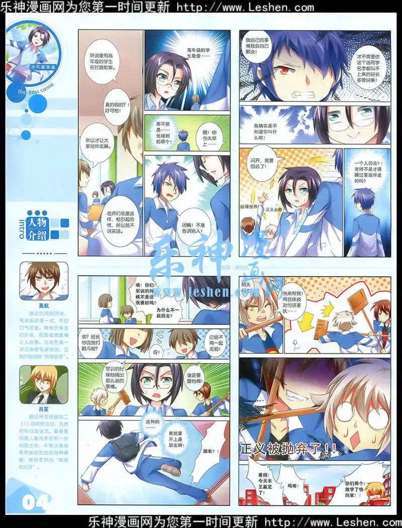 🍟漫品 15年第2期 全本 第6页