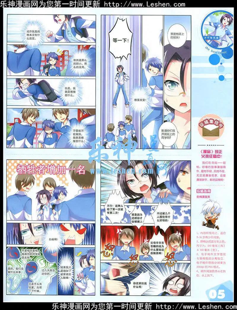 🍟漫品 15年第2期 全本 第7页