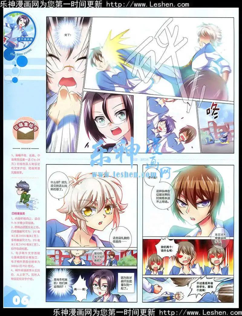 🍟漫品 15年第2期 全本 第8页