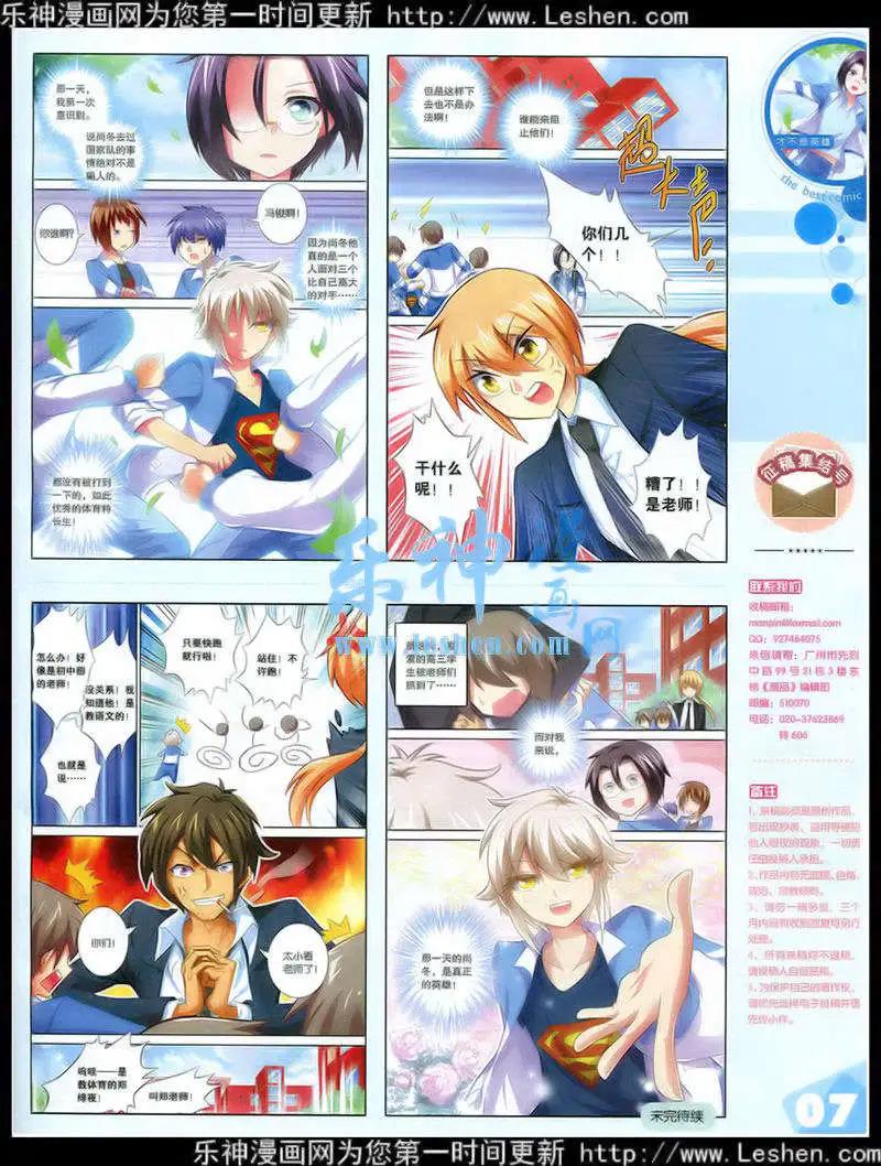 🍟漫品 15年第2期 全本 第9页