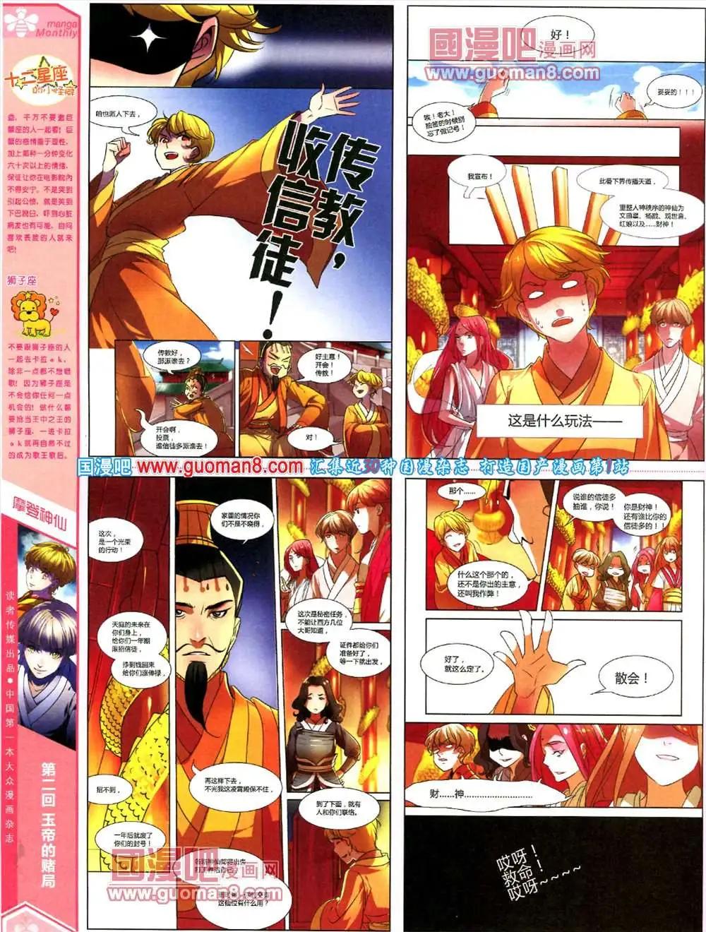 🍟漫品 4期 全本 第10页