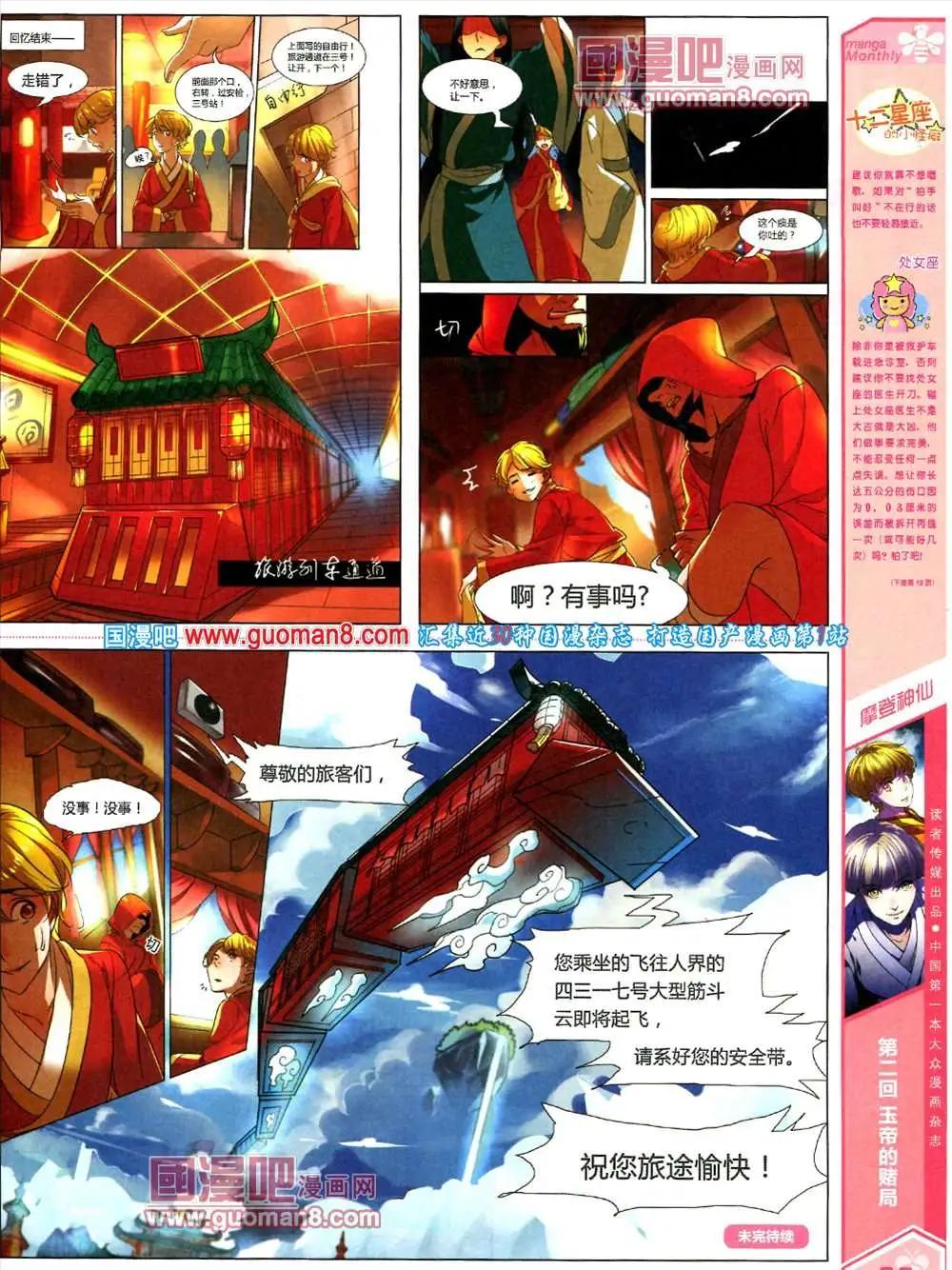 🍟漫品 4期 全本 第11页
