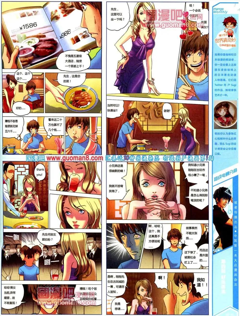 🍟漫品 4期 全本 第17页