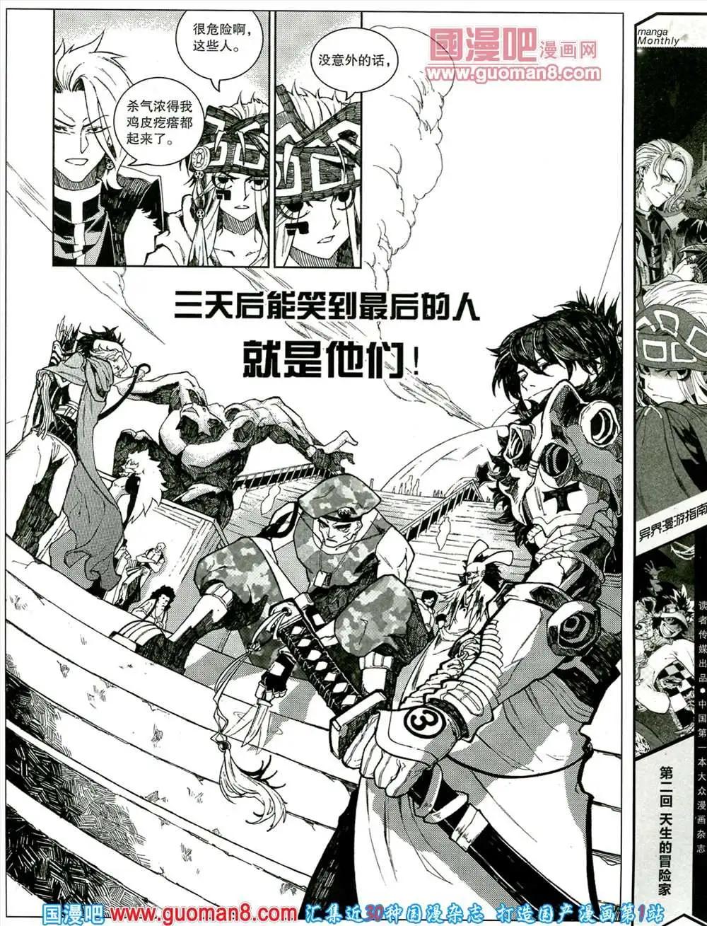 🍟漫品 4期 全本 第29页