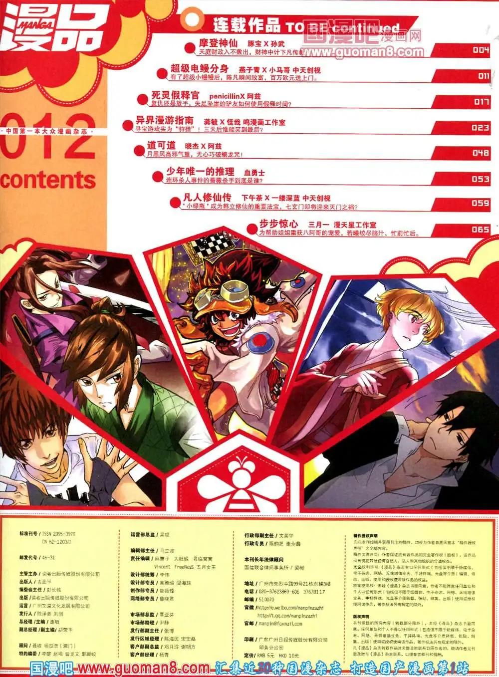 🍟漫品 4期 全本 第3页
