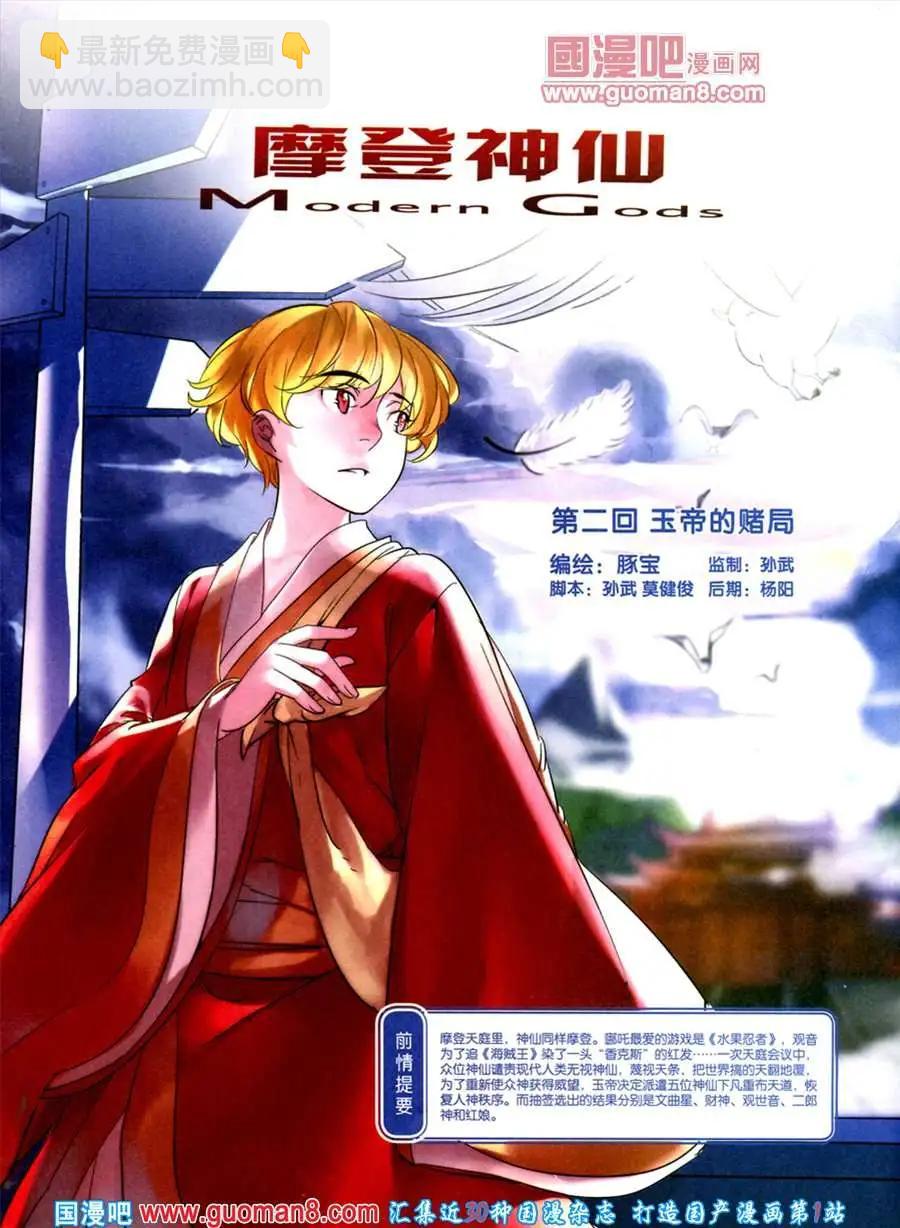 🍟漫品 4期 全本 第6页