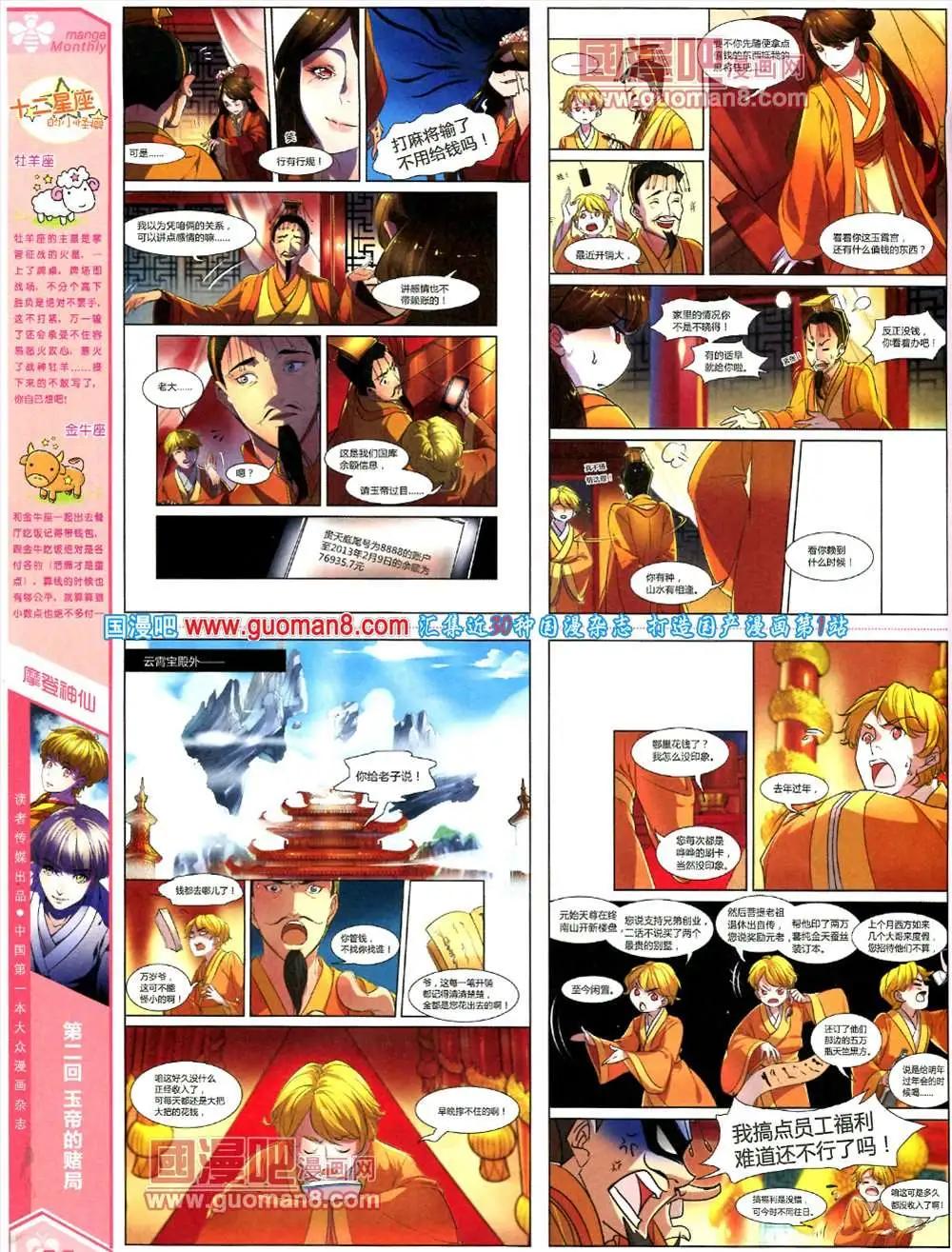 🍟漫品 4期 全本 第8页