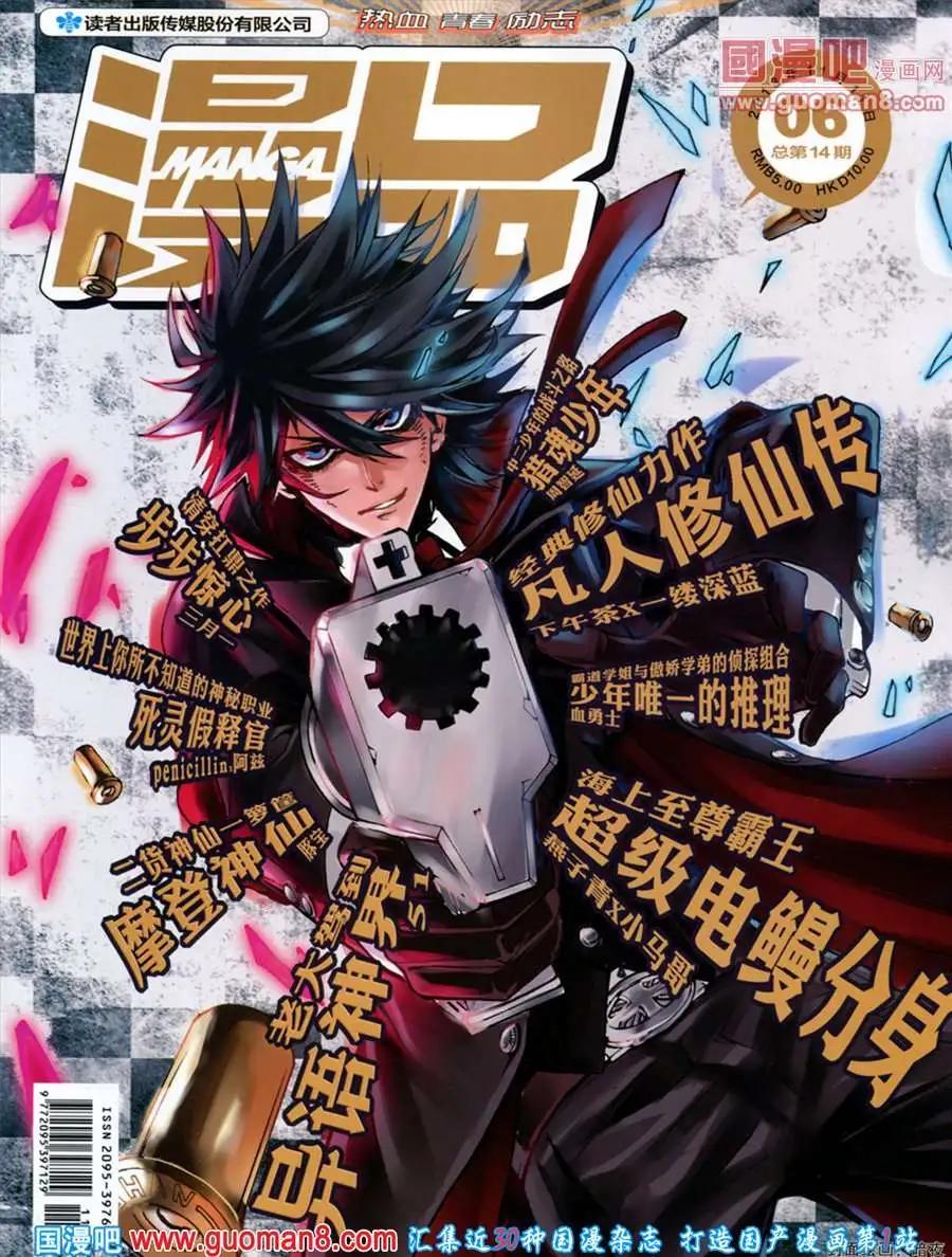 🍟漫品 第6期 全本 第1页