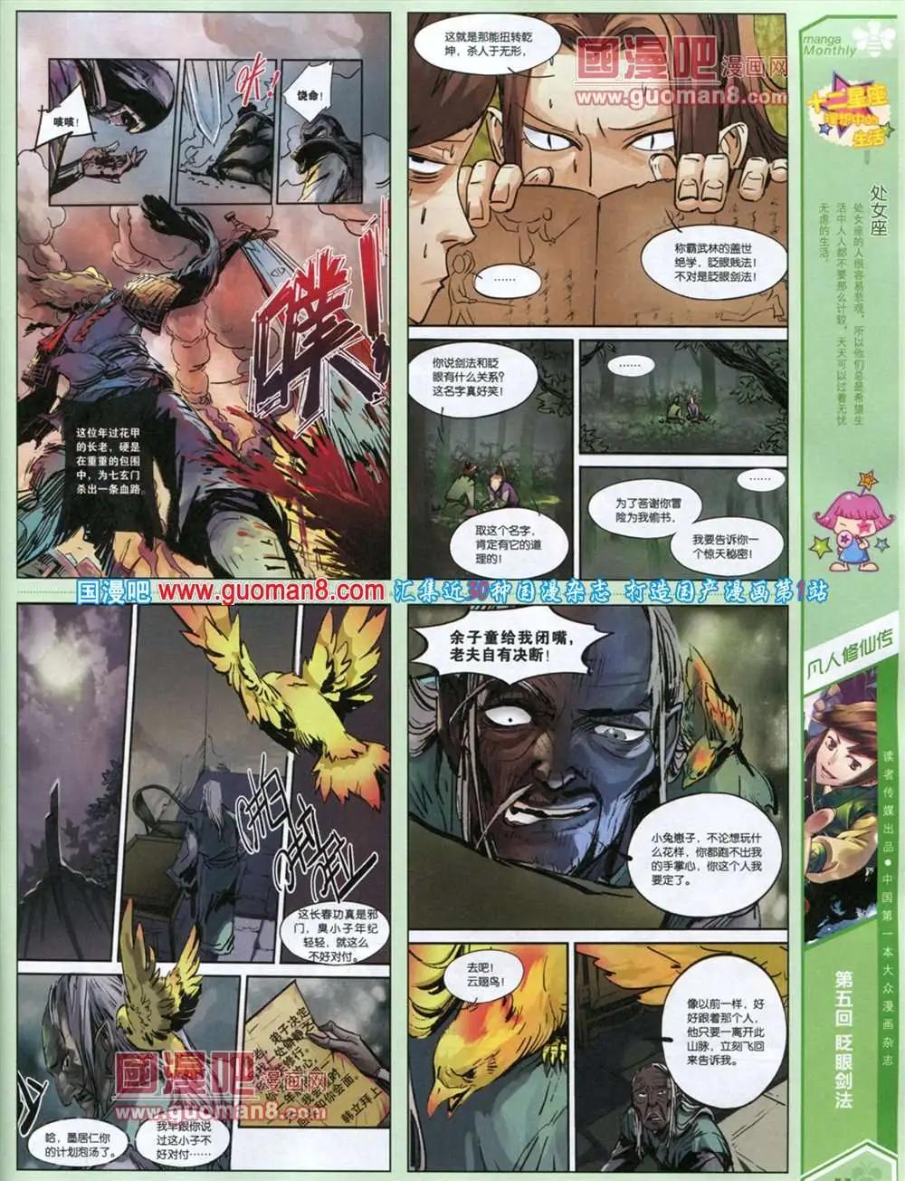 🍟漫品 第6期 全本 第13页