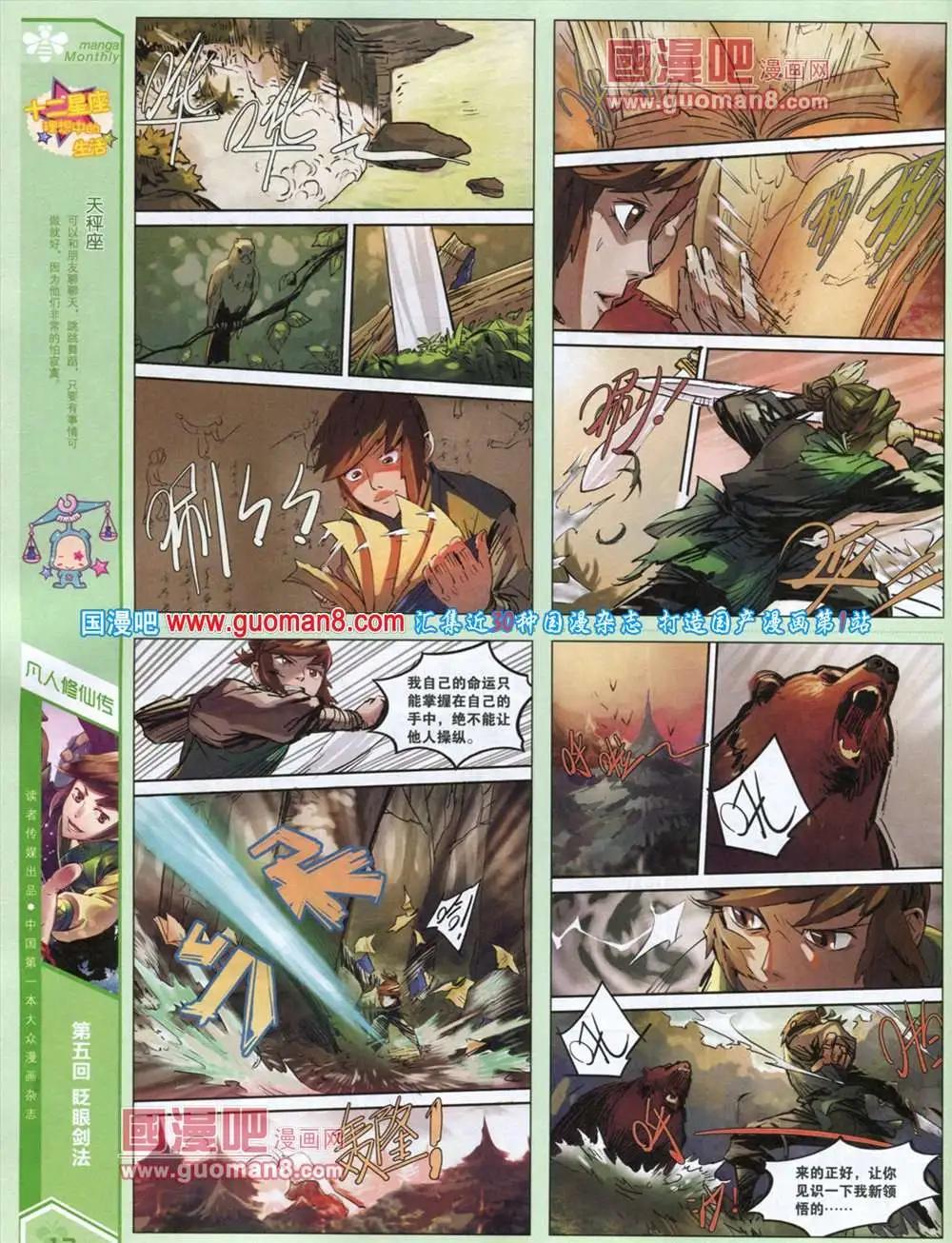 🍟漫品 第6期 全本 第14页