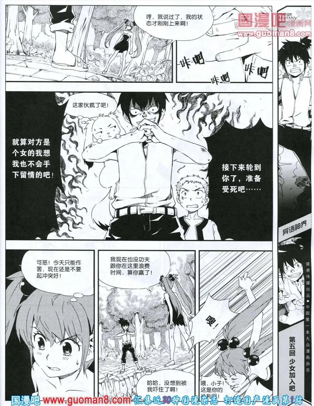 🍟漫品 第6期 全本 第19页