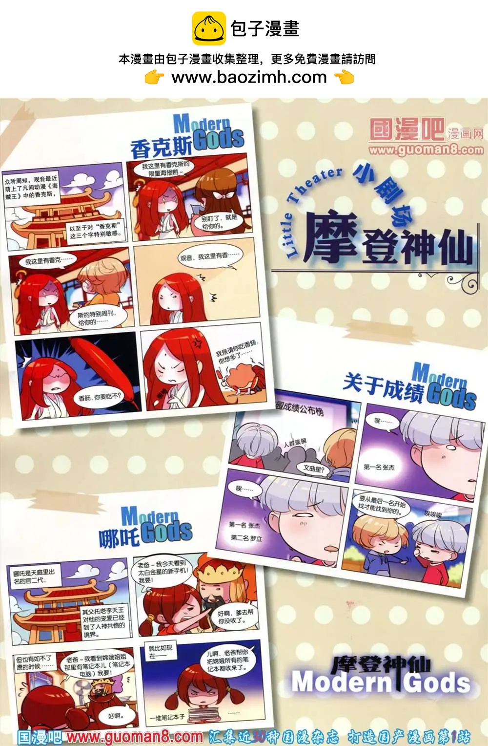 🍟漫品 第6期 全本 第2页