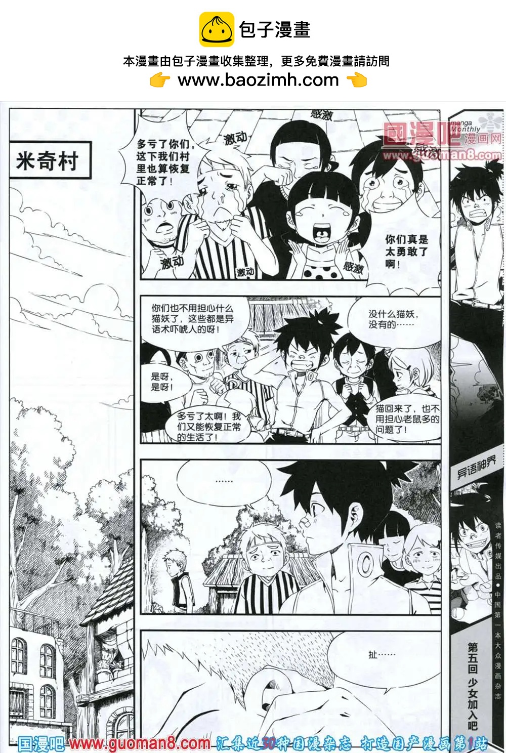 🍟漫品 第6期 全本 第21页