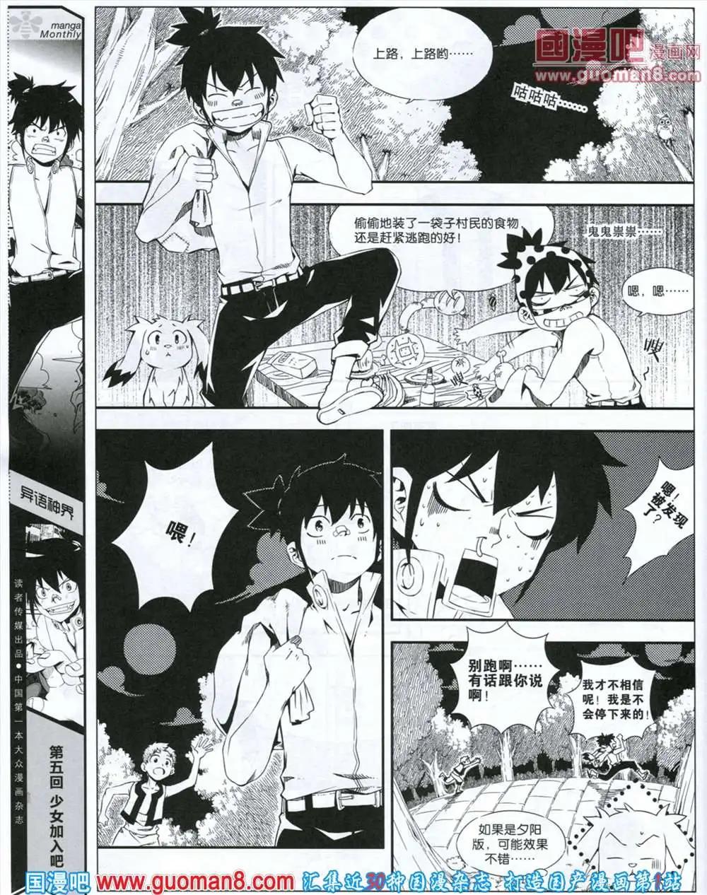 🍟漫品 第6期 全本 第24页