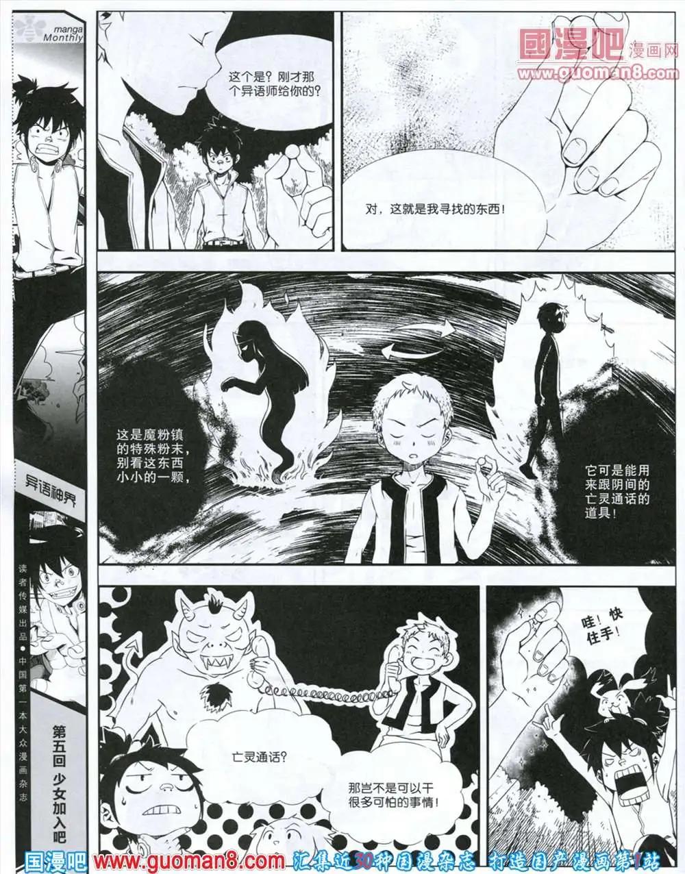 🍟漫品 第6期 全本 第26页