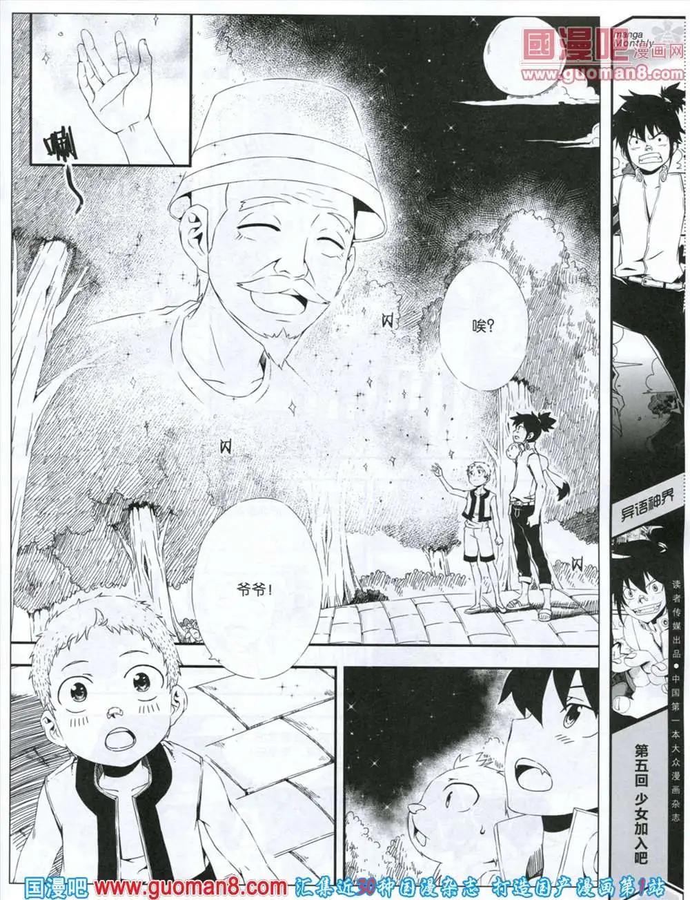 🍟漫品 第6期 全本 第27页