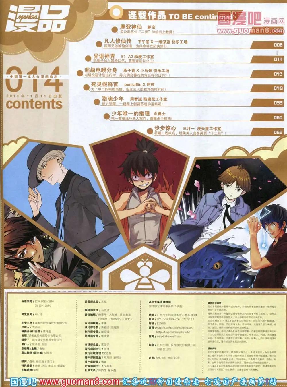 🍟漫品 第6期 全本 第3页