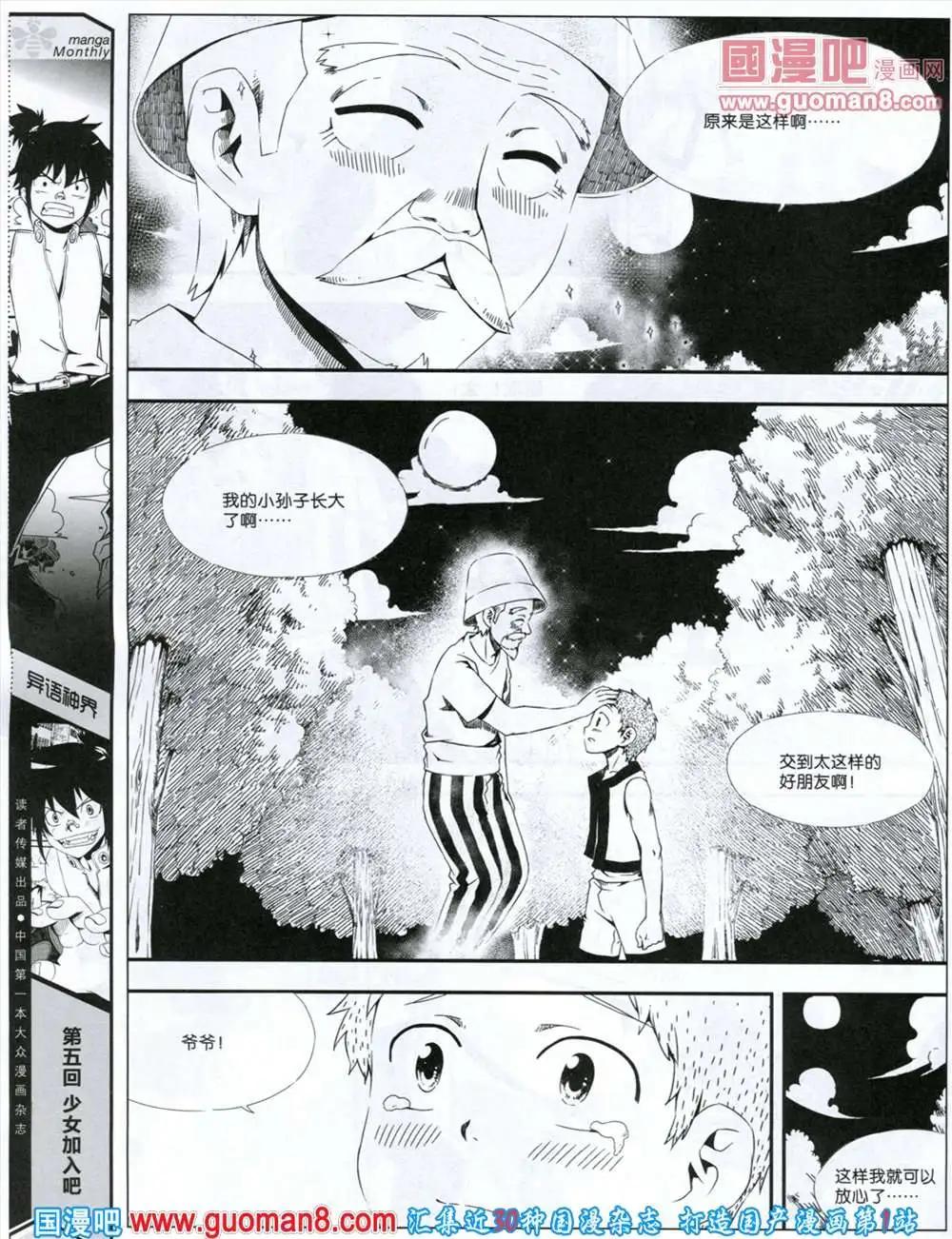 🍟漫品 第6期 全本 第30页