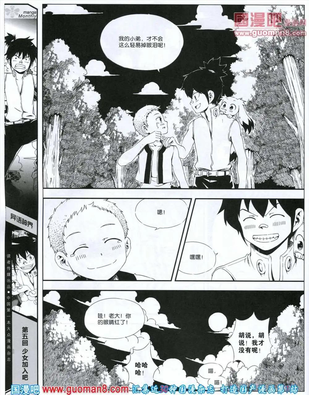 🍟漫品 第6期 全本 第32页