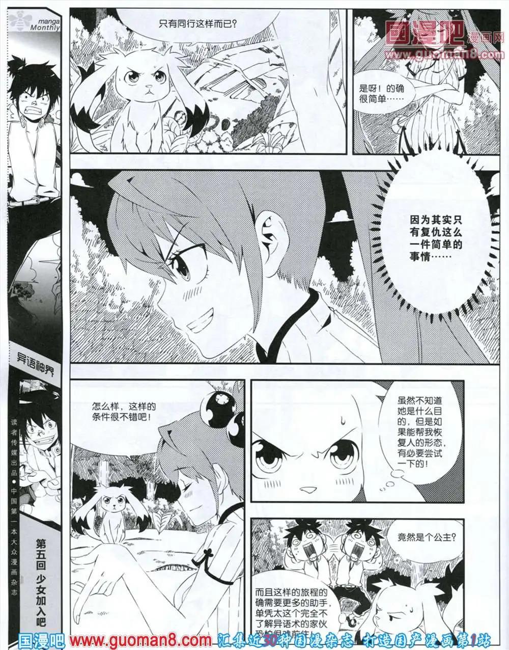 🍟漫品 第6期 全本 第38页