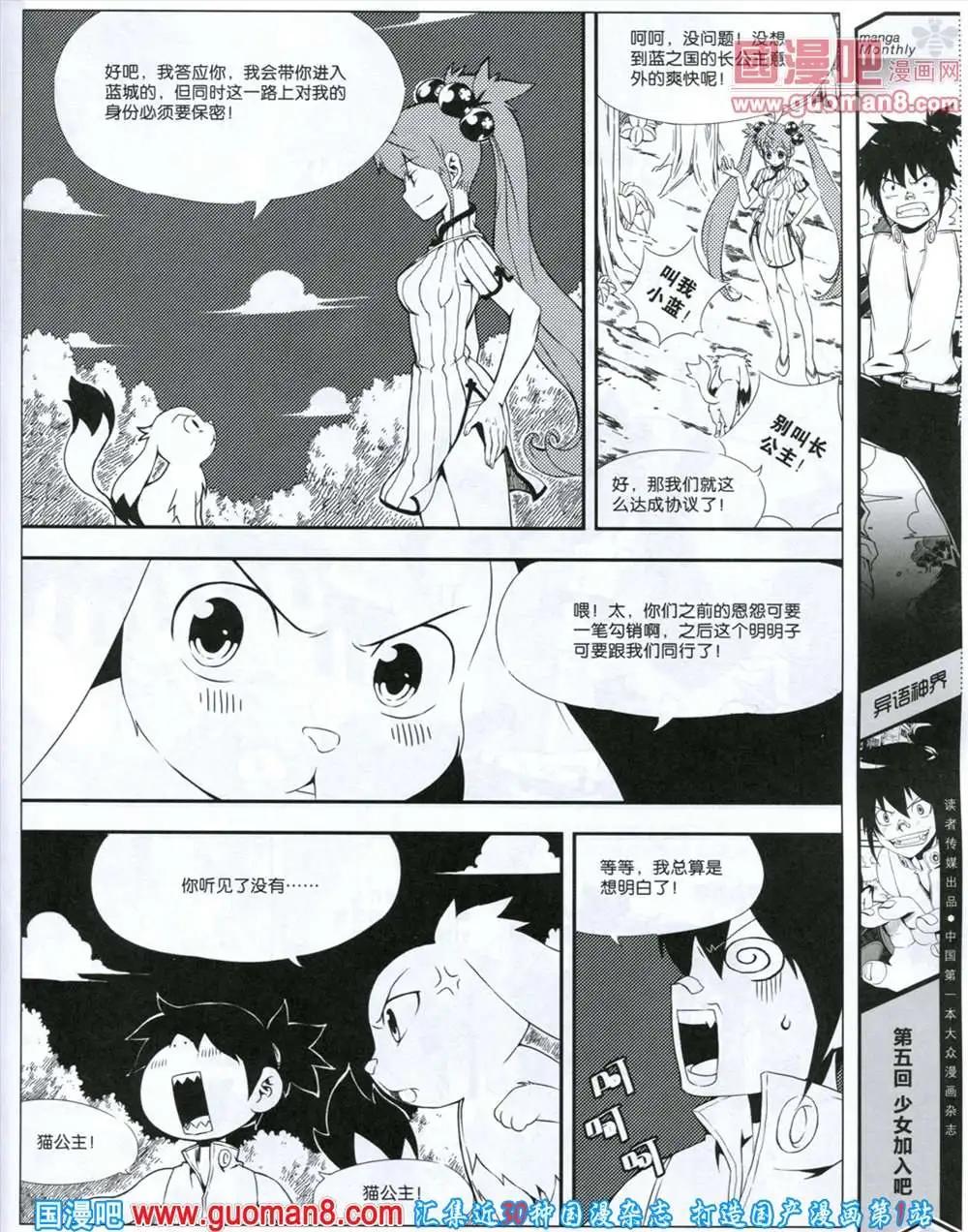 🍟漫品 第6期 全本 第39页