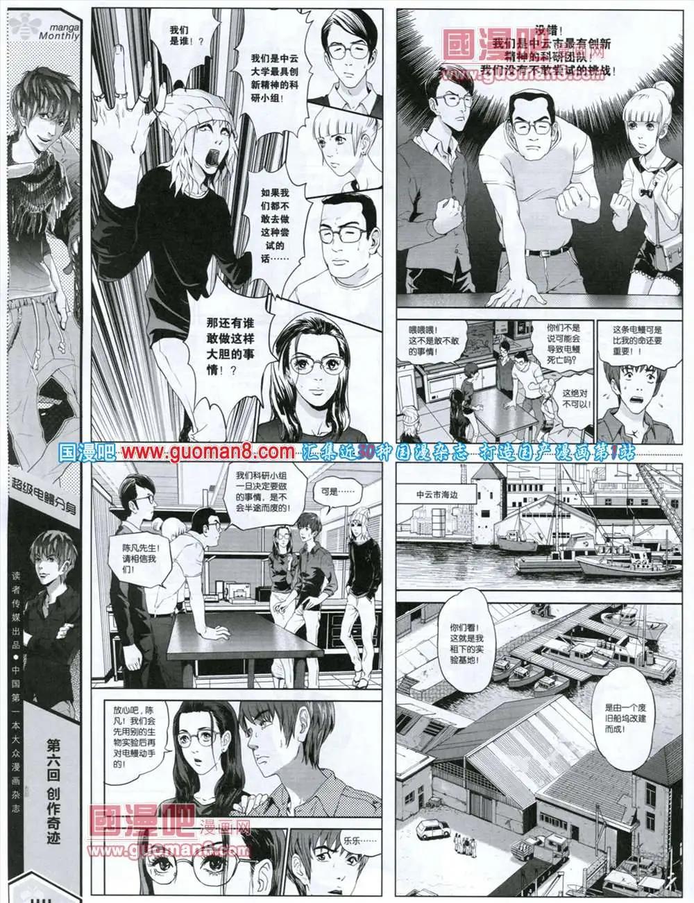 🍟漫品 第6期 全本 第46页