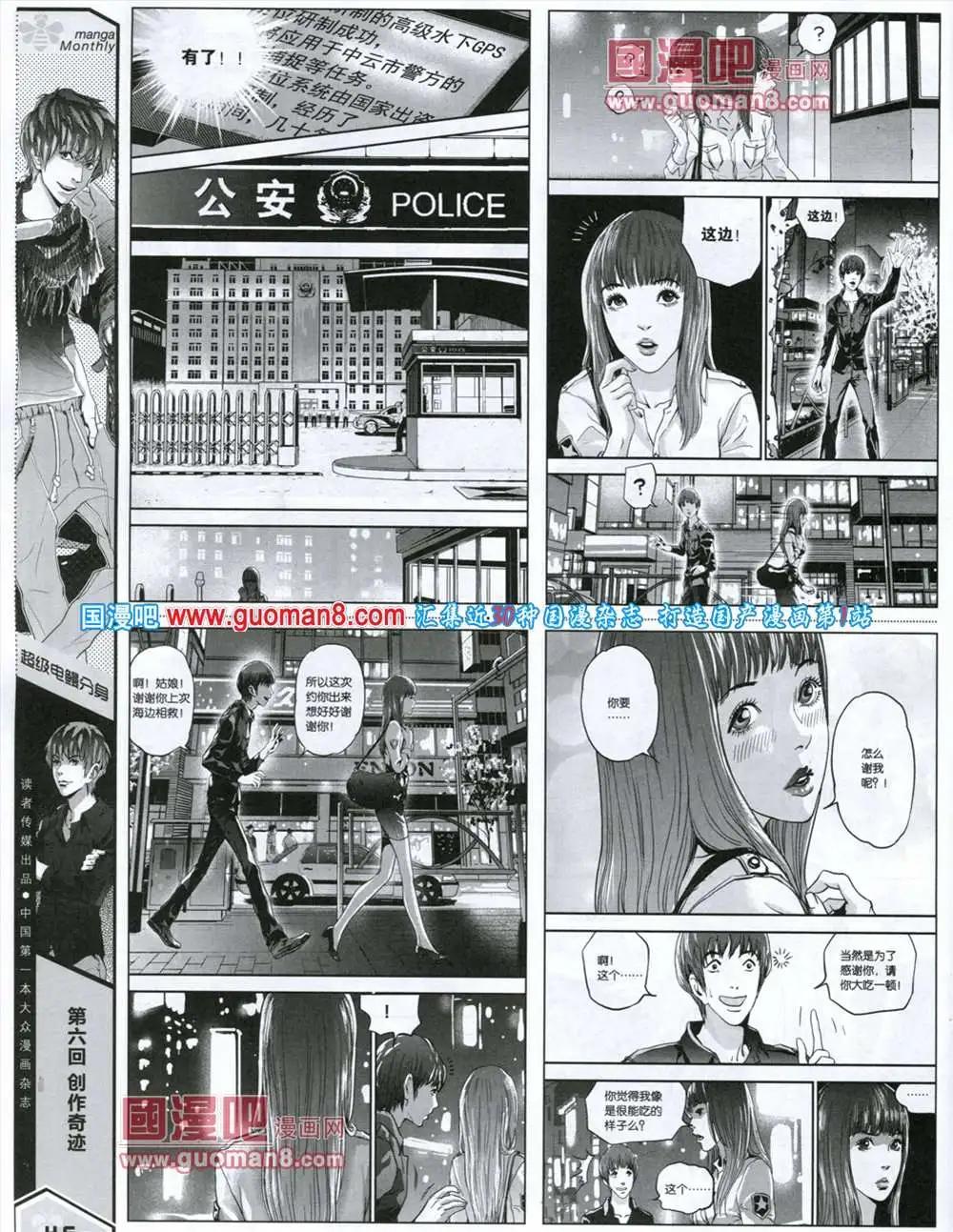 🍟漫品 第6期 全本 第48页