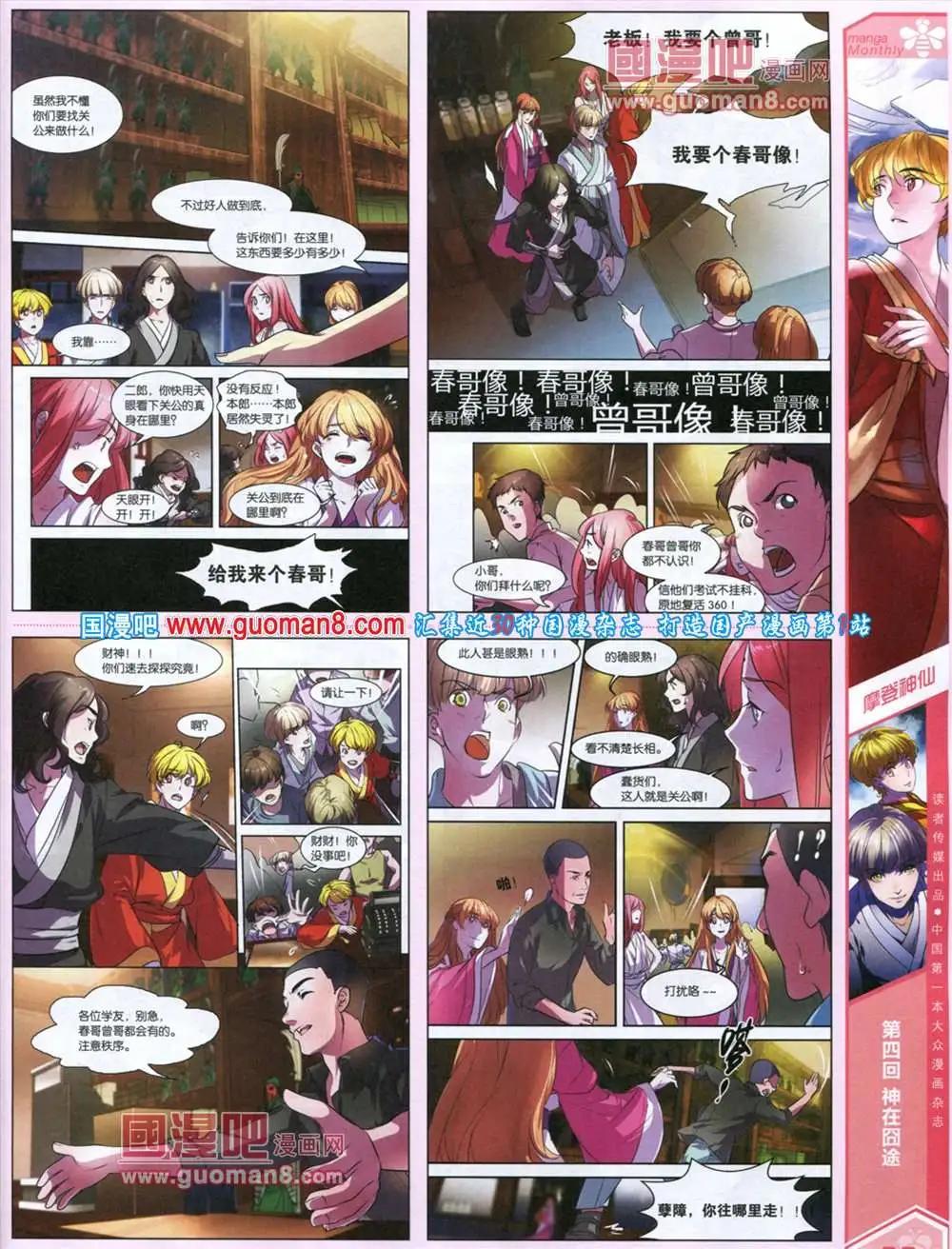 🍟漫品 第6期 全本 第5页