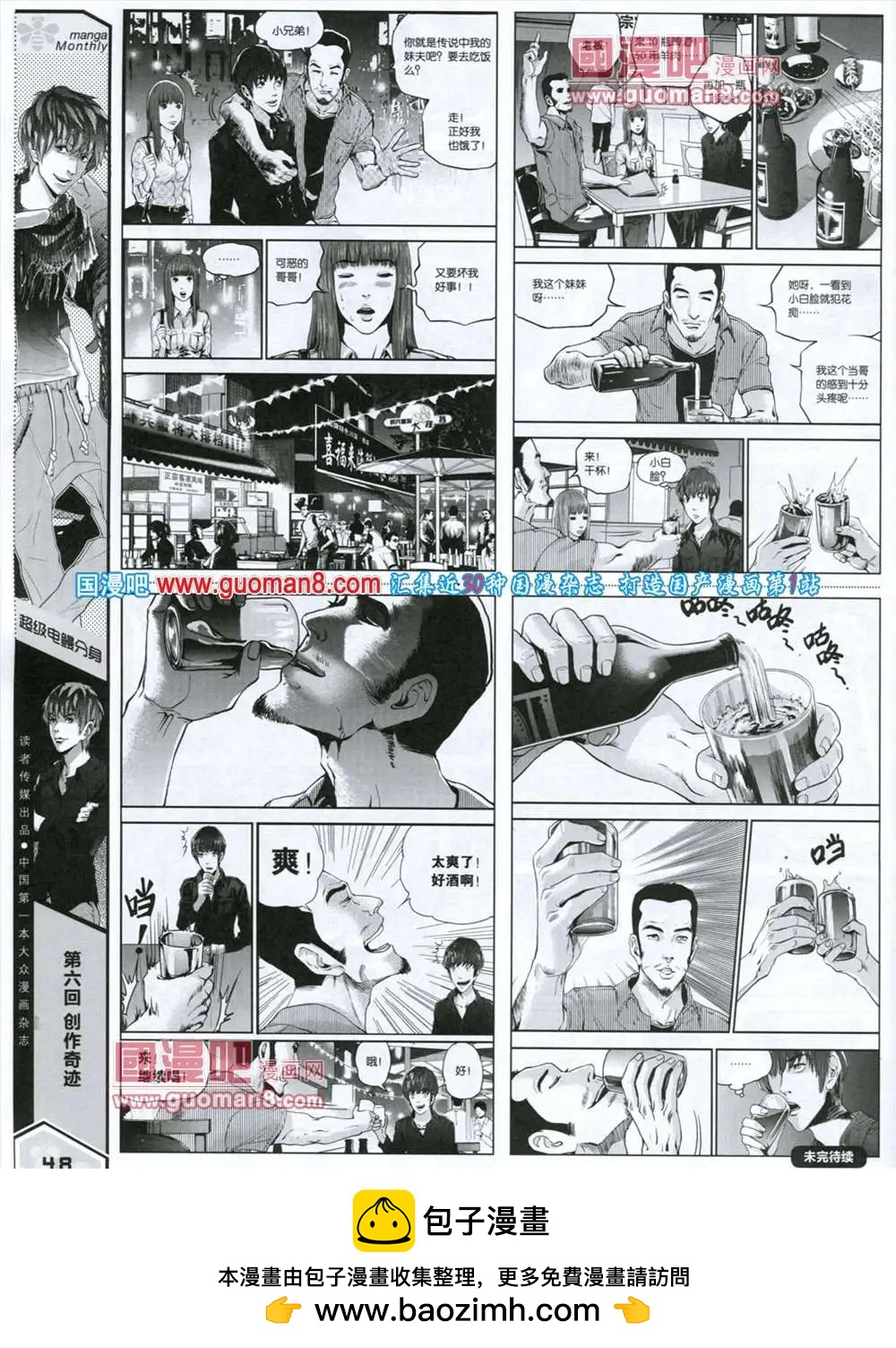 🍟漫品 第6期 全本 第50页