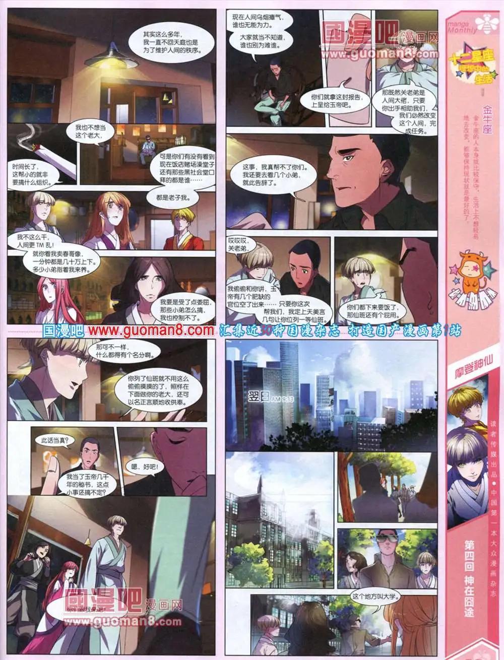 🍟漫品 第6期 全本 第7页