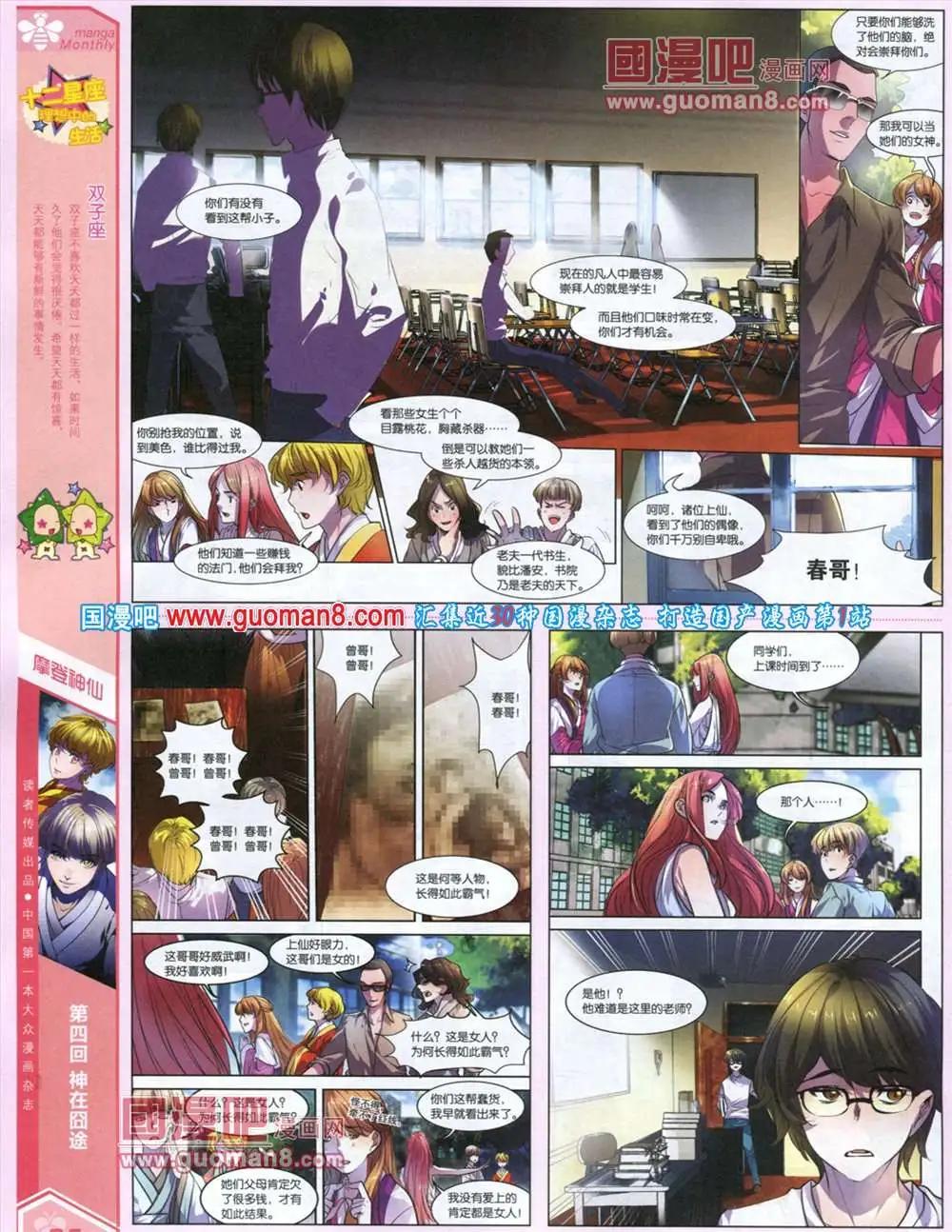 🍟漫品 第6期 全本 第8页