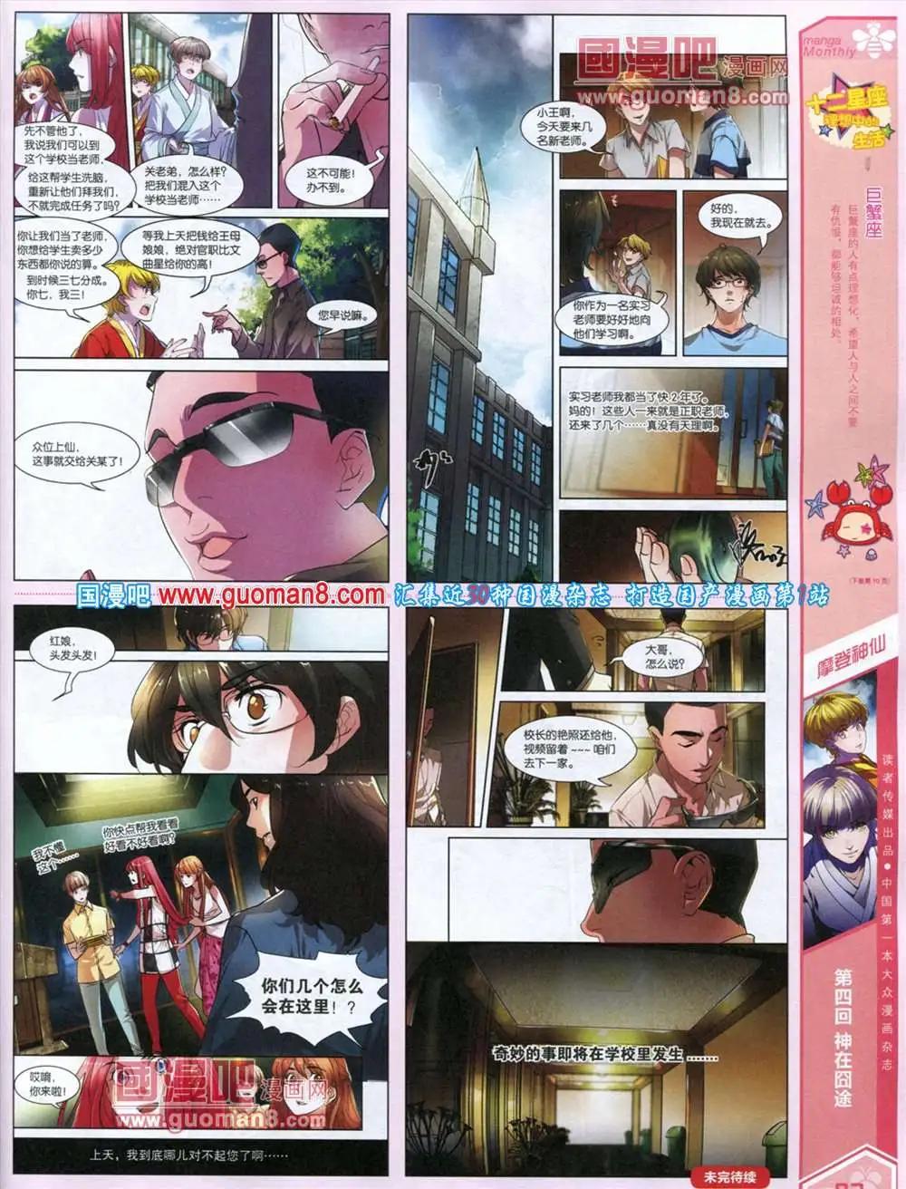 🍟漫品 第6期 全本 第9页