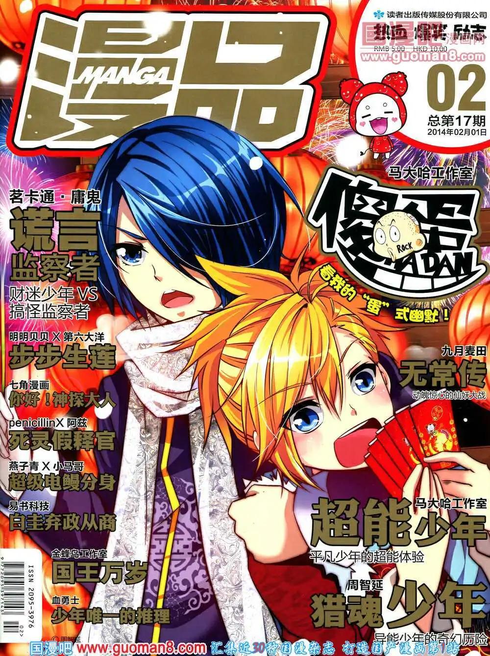 🍟漫品 14年2期 全本 第1页