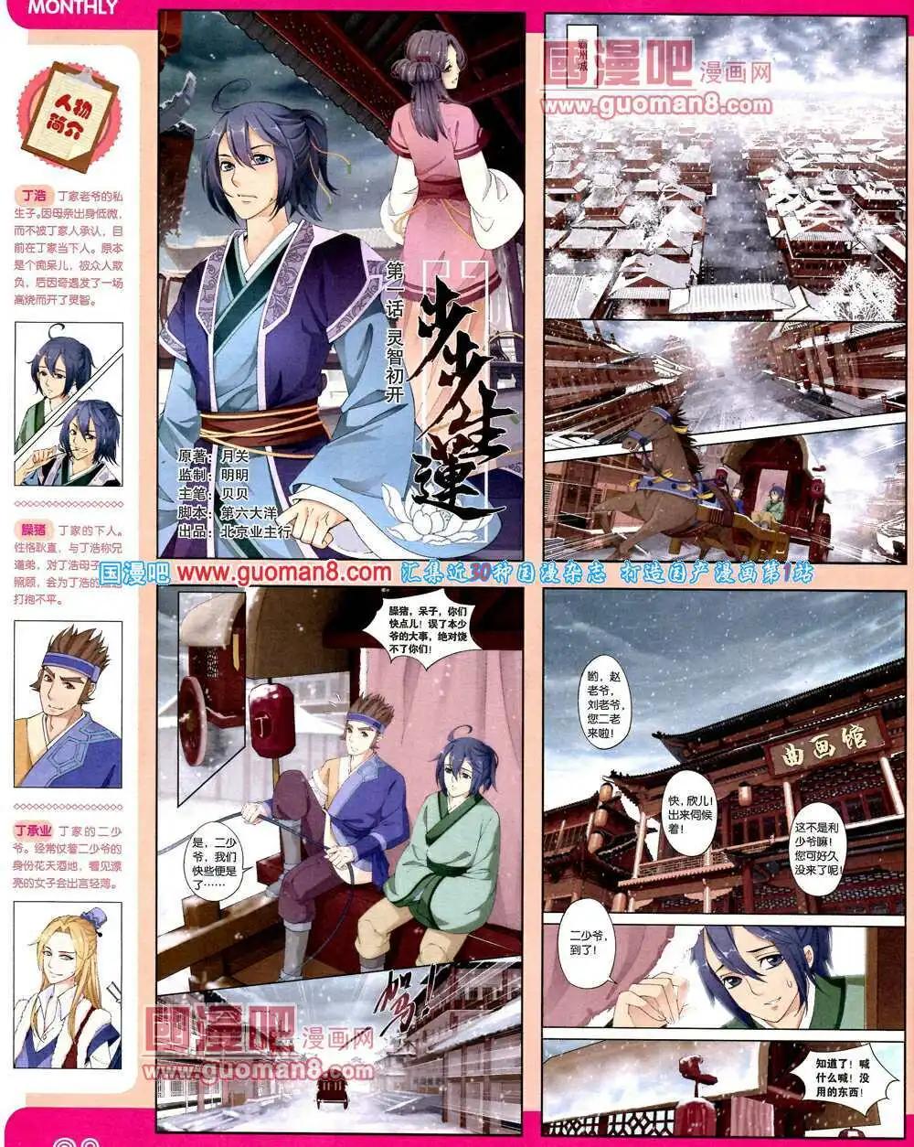 🍟漫品 14年2期 全本 第10页
