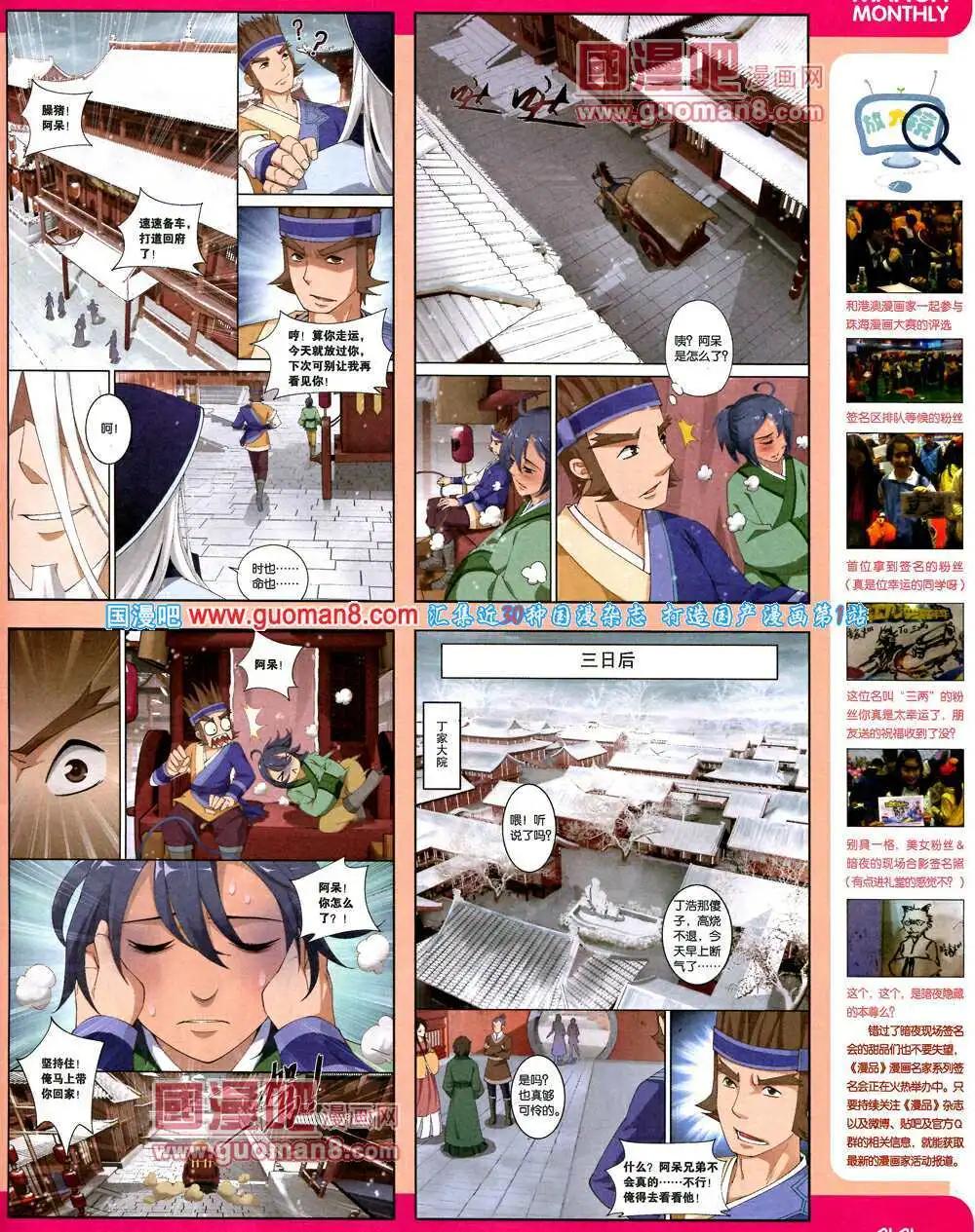 🍟漫品 14年2期 全本 第13页