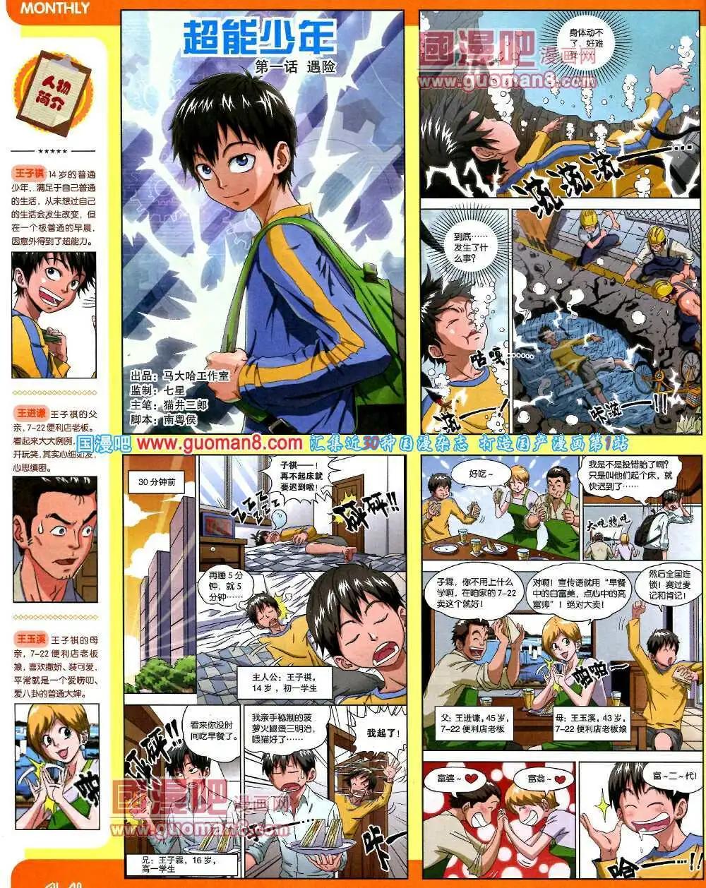 🍟漫品 14年2期 全本 第16页