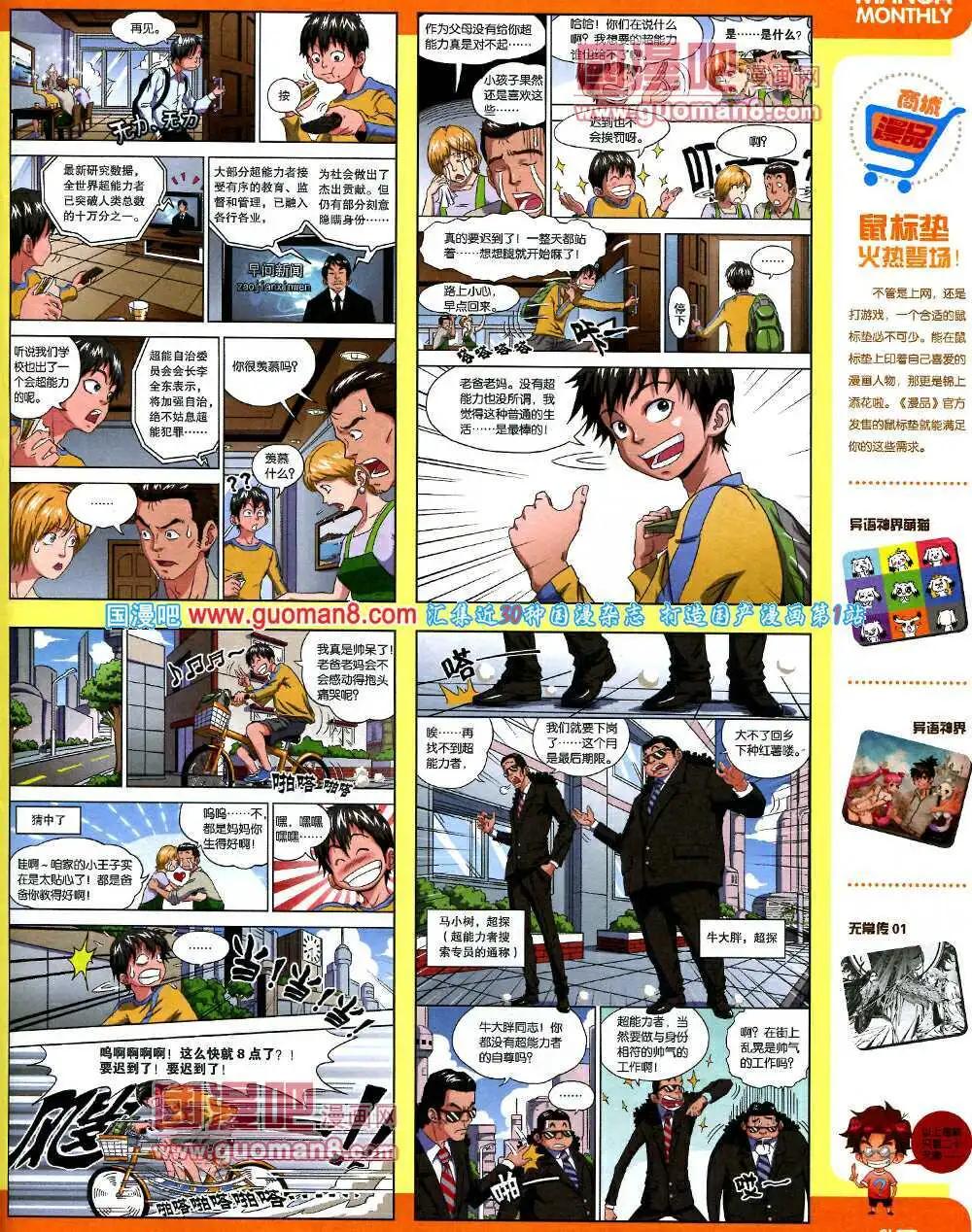 🍟漫品 14年2期 全本 第17页