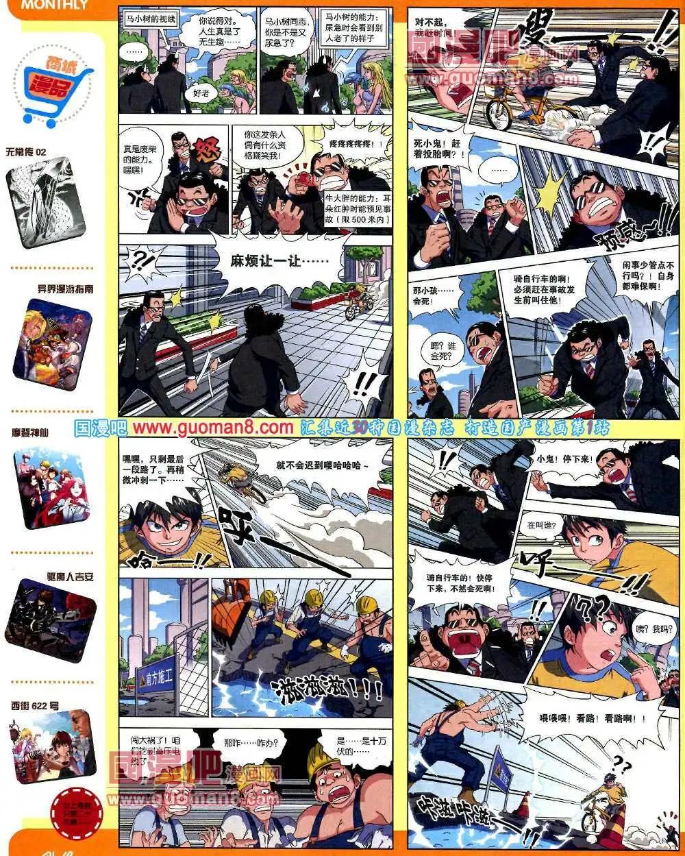 🍟漫品 14年2期 全本 第18页