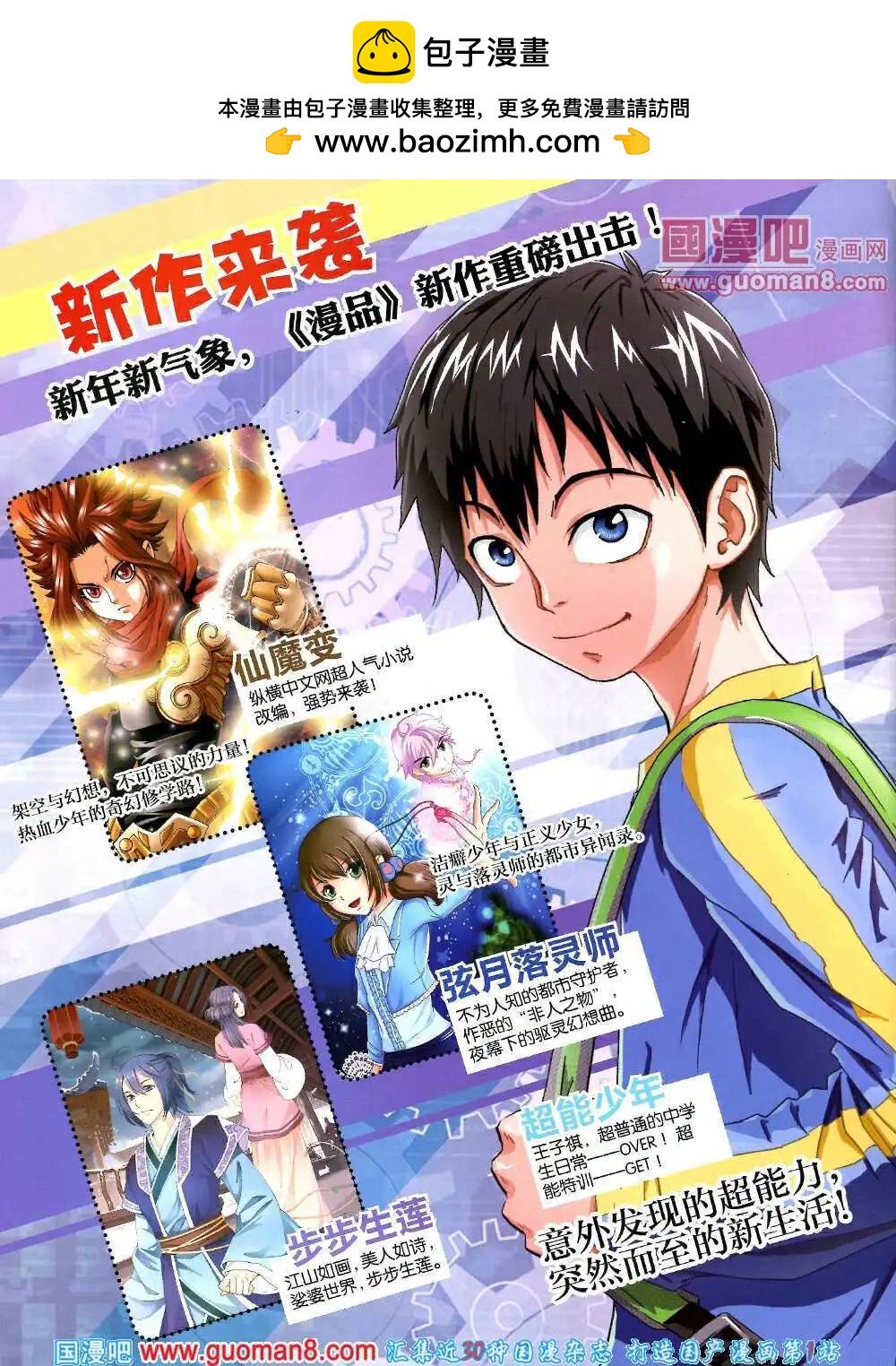 🍟漫品 14年2期 全本 第2页