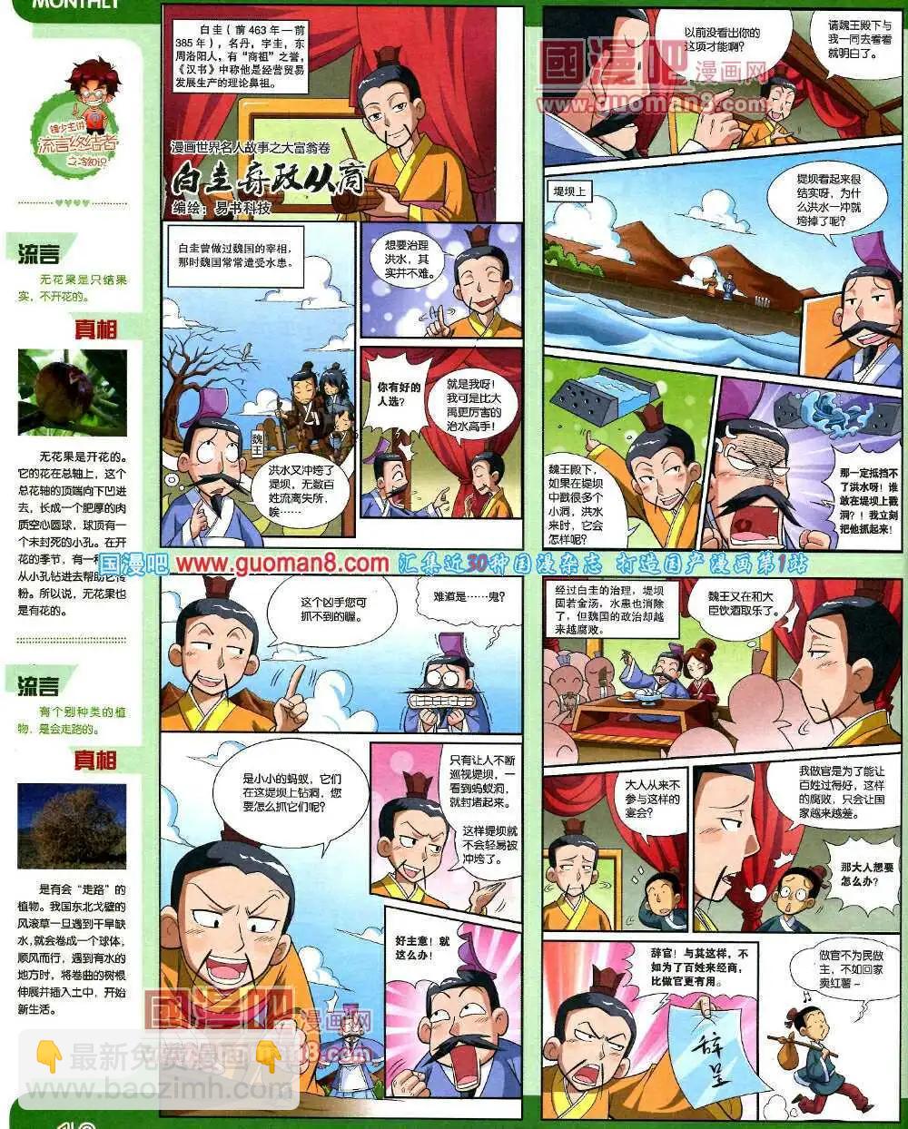 🍟漫品 14年2期 全本 第20页