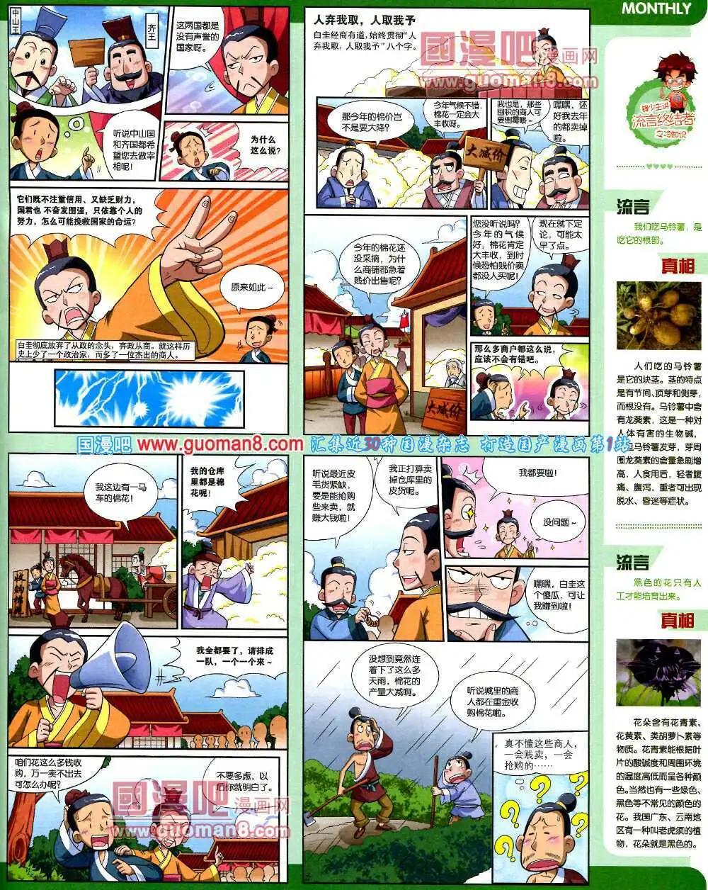 🍟漫品 14年2期 全本 第21页
