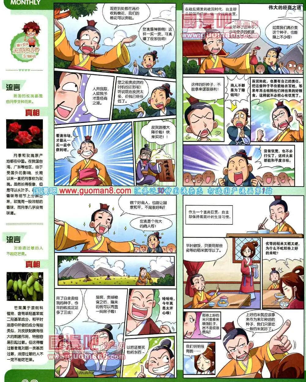 🍟漫品 14年2期 全本 第22页
