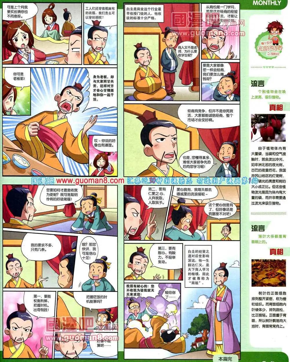 🍟漫品 14年2期 全本 第23页
