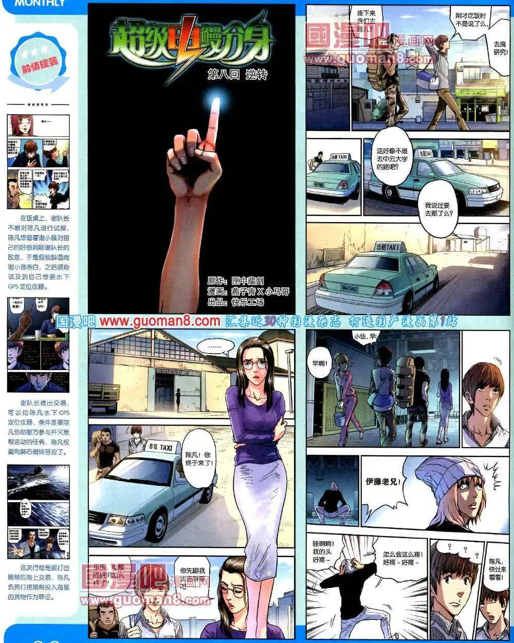 🍟漫品 14年2期 全本 第24页