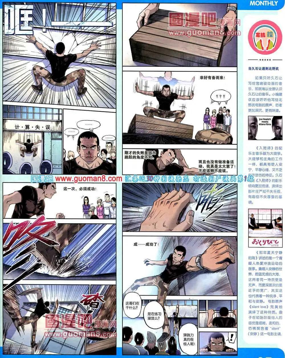 🍟漫品 14年2期 全本 第27页