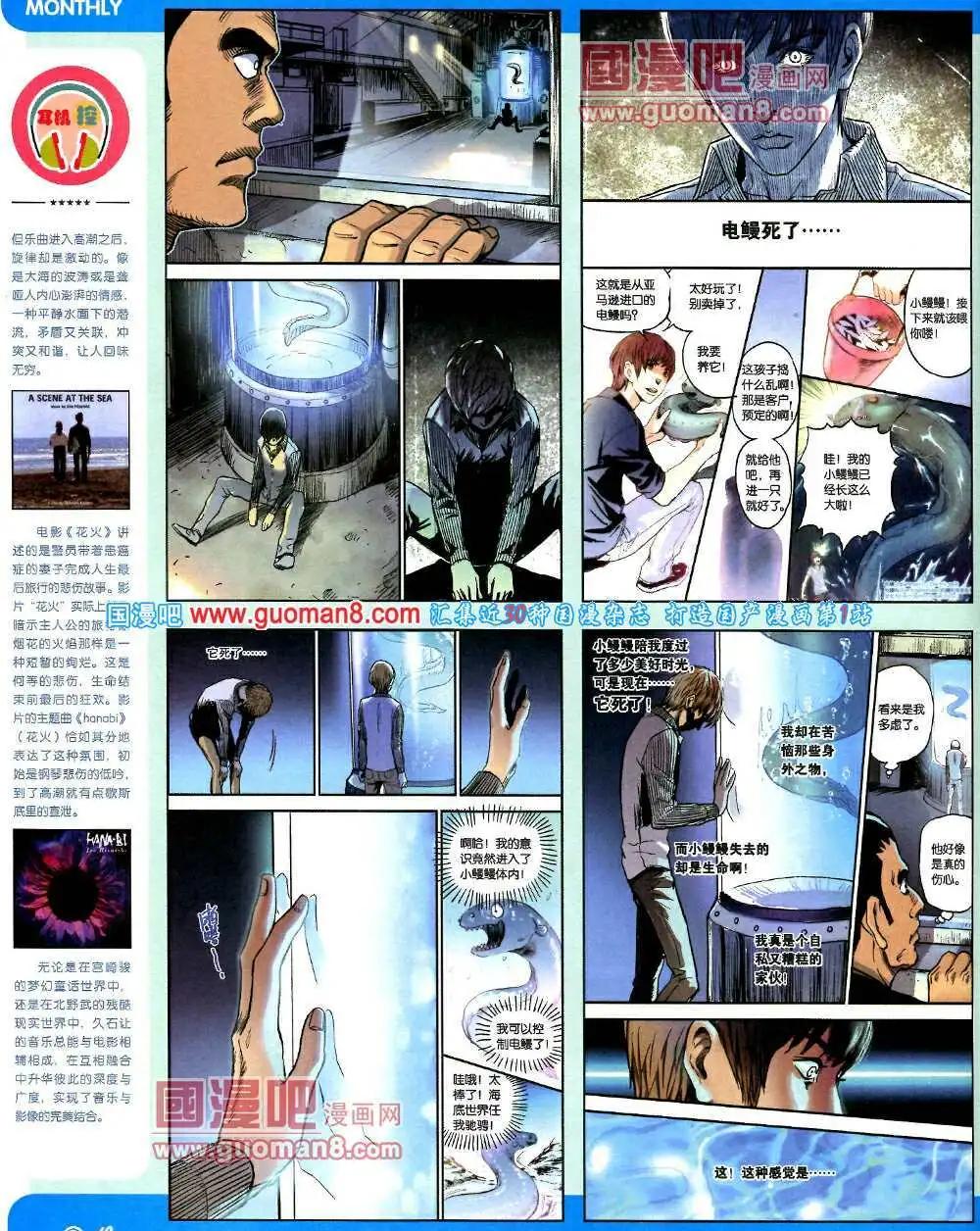 🍟漫品 14年2期 全本 第28页