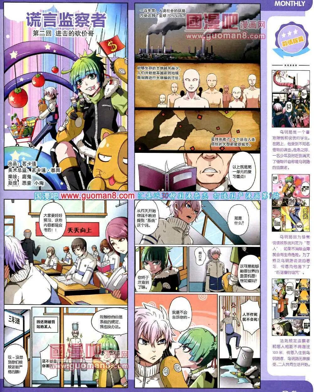 🍟漫品 14年2期 全本 第3页